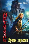 Читать книгу Время перемен