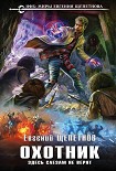 Читать книгу Здесь слезам не верят