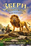Читать книгу Взлет и падение