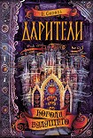 Читать книгу Короли будущего