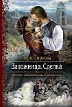 Читать книгу Сделка