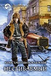 Читать книгу Несгибаемый