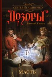 Читать книгу Масть