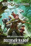 Читать книгу Другая сторона