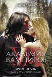 Читать книгу Рубиновое кольцо