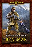 Читать книгу Ведьмак