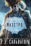 Читать книгу Маэстро