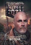 Читать книгу Бездна