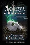 Читать книгу Призрачный двойник