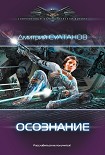 Читать книгу Осознание