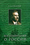 Читать книгу Воспоминание о России