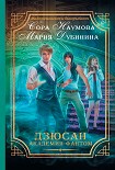 Читать книгу Дзюсан. Академия-фантом