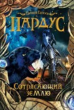 Сотрясающий землю Гаглоев Евгений