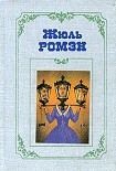 Читать книгу Преступление Кинэта