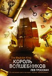 Читать книгу Король волшебников