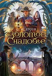 Читать книгу Золотое снадобье