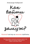 Читать книгу Как выйти замуж