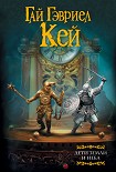 Читать книгу Дети земли и неба
