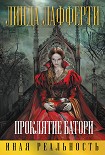 Читать книгу Проклятие Батори