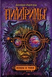 Читать книгу Искры и тени