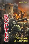 Читать книгу От Гудзона до Ла-Платы