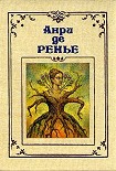 Читать книгу Амфисбена