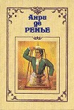 Читать книгу Героические мечтания Тито Басси