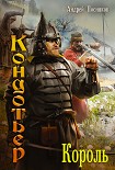 Читать книгу Король