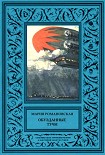 Читать книгу Обузданные тучи