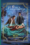 Читать книгу Маг без диплома