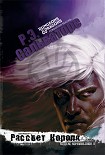 Читать книгу Рассвет Короля (ЛП)