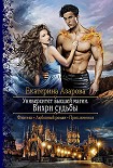 Читать книгу Вихри судьбы