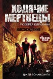 Читать книгу Ходячие мертвецы Роберта Киркмана. Нисхождение