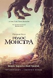 Читать книгу Голос монстра