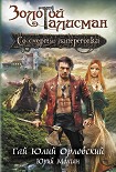 Читать книгу Со смертью наперегонки