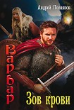 Читать книгу Зов крови