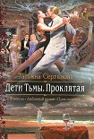 Читать книгу Проклятая