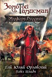 Читать книгу Мелкинд Виллейн