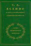 Читать книгу С. А. Есенин в воспоминаниях современников. Том 2.