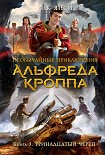 Читать книгу Тринадцатый Череп