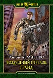 Читать книгу Гранд
