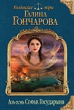 Читать книгу Азъ есмь Софья. Государыня