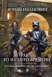 Читать книгу Блуждающий по вселенным