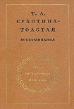 Читать книгу Воспоминания