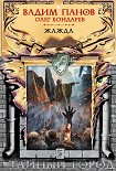Читать книгу Жажда