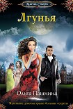 Читать книгу Лгунья