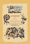 Читать книгу Без обезьяны