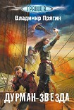 Читать книгу Дурман-звезда