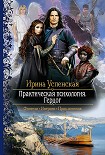 Читать книгу Практическая психология. Герцог