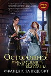 Читать книгу Осторожно! Муж – волшебник, или Любовь без правил